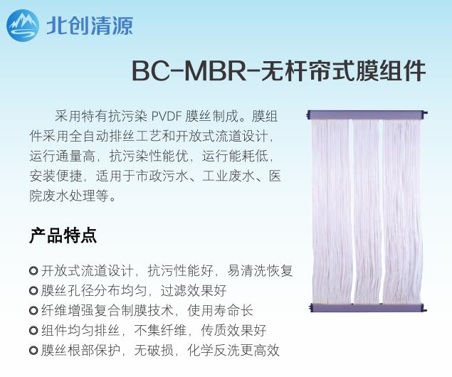 保山碧水源厂家无杆帘式膜组件（BC-MBR）